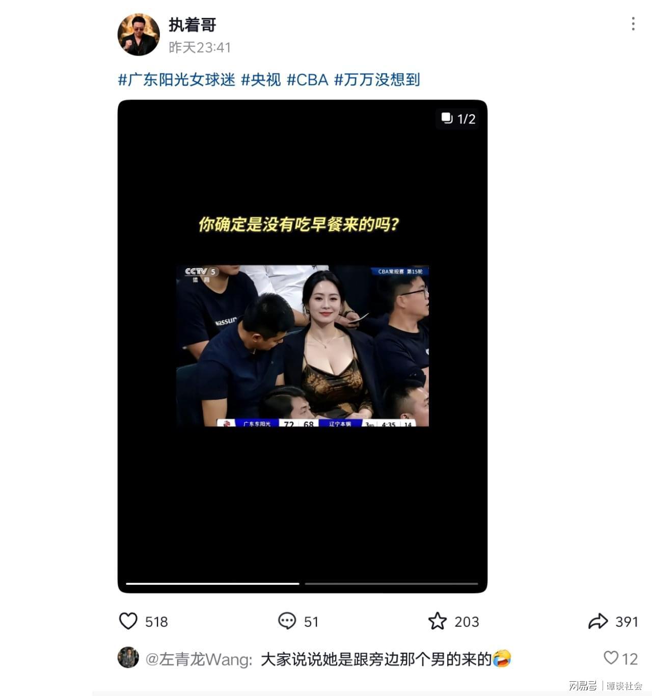 乐鱼体育-CBA赛场绝美女球迷意外走红！疑似东阳光老板娘，AI真假网友吵翻